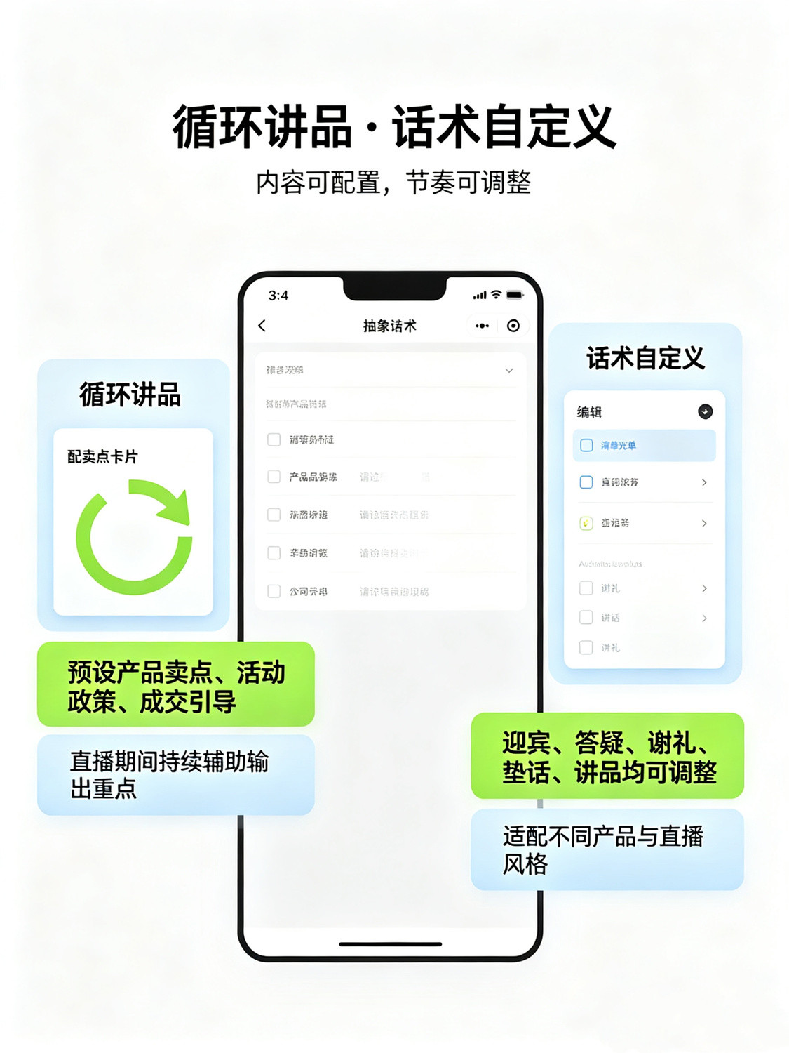 循环讲品与话术自定义界面介绍